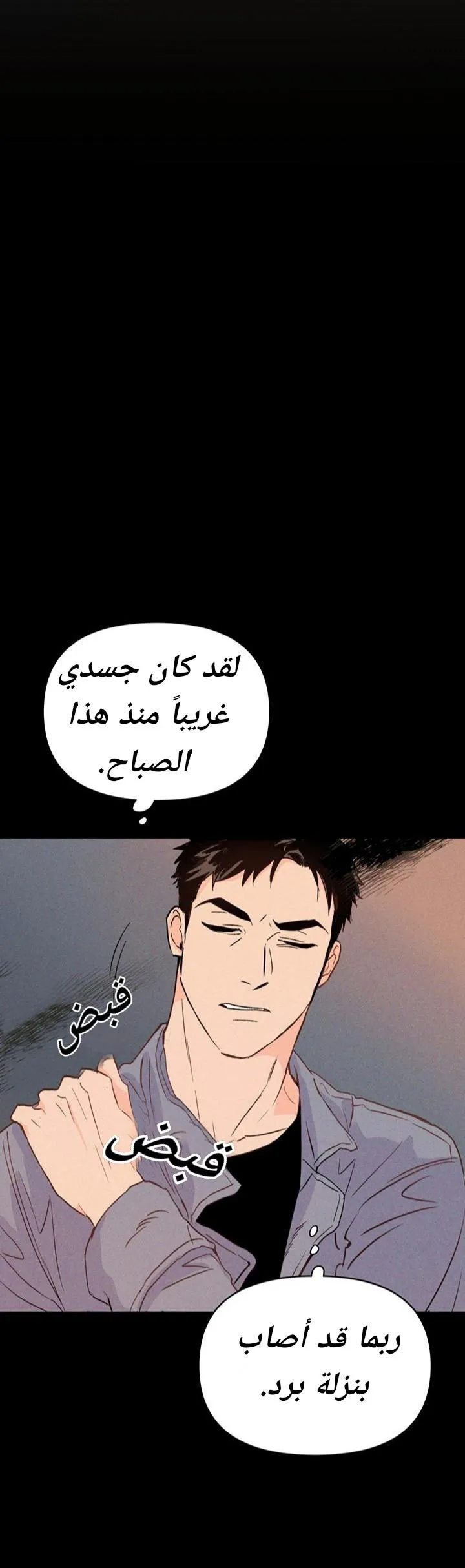 أقتل الأضواء – الفصل 1 page 46